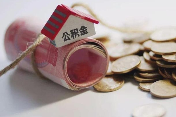 威海征信黑了能提取公积金吗（征信黑了能办理公积金吗）